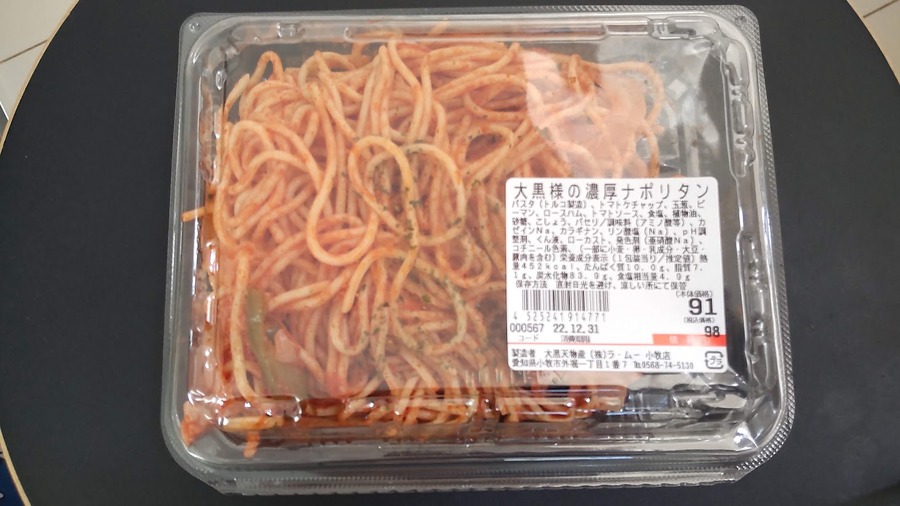 大黒様の濃厚ナポリタン