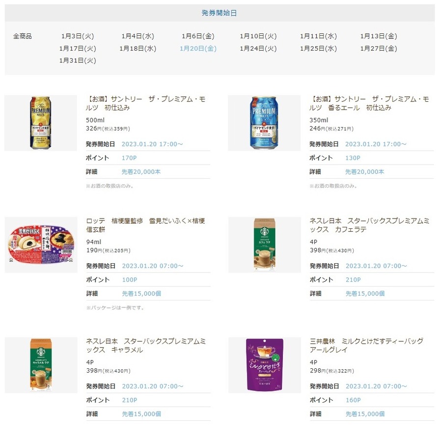 注目２：1月20日