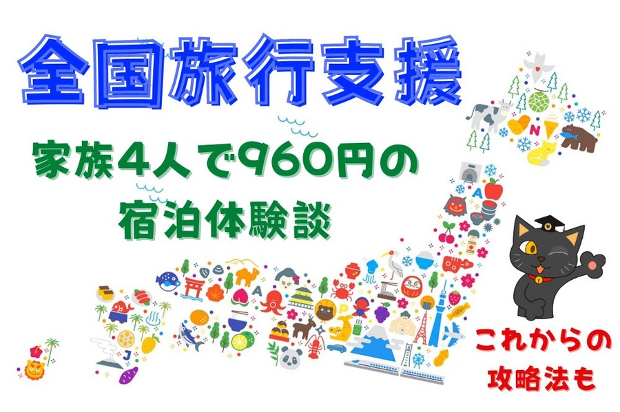 全国旅行支援 