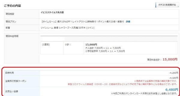 【全国旅行支援】家族4人で960円の宿泊体験談　2023年以降の攻略法