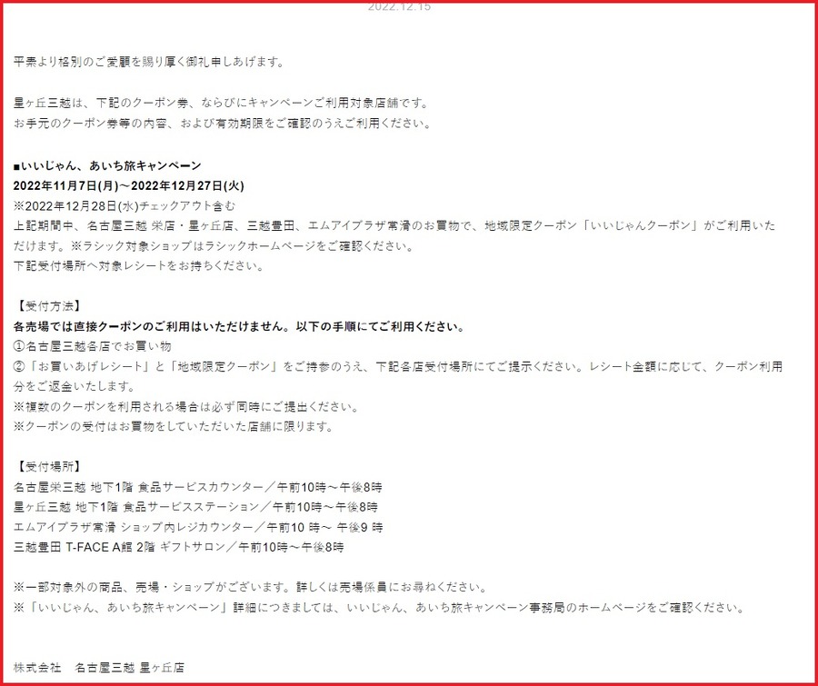 【全国旅行支援】家族4人で960円の宿泊体験談　2023年以降の攻略法
