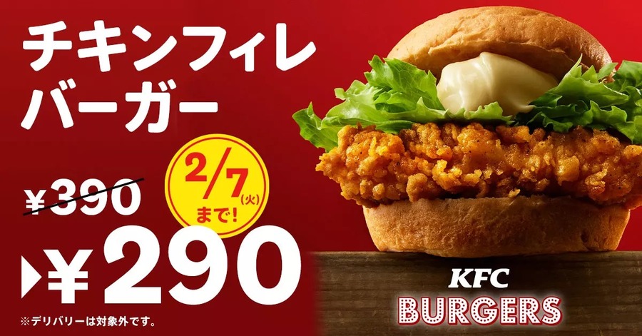おせちの後はファストフードや外食へ！　 ケンタッキー・モスバーガー・かっぱ寿司などのキャンペーン7選
