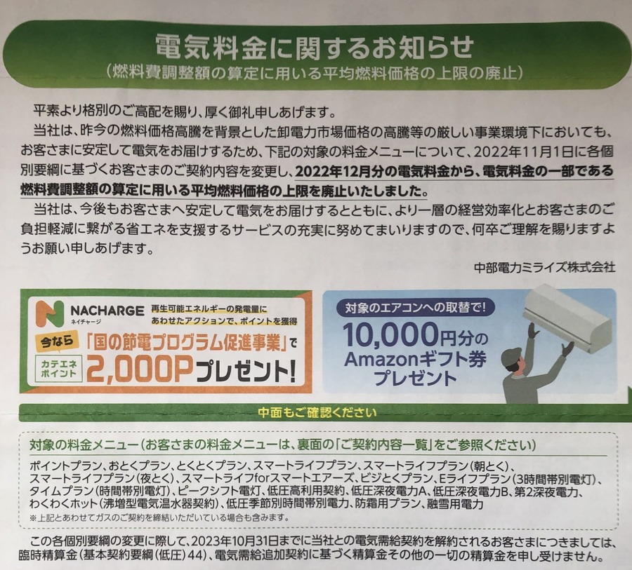 上限額撤廃対象プラン