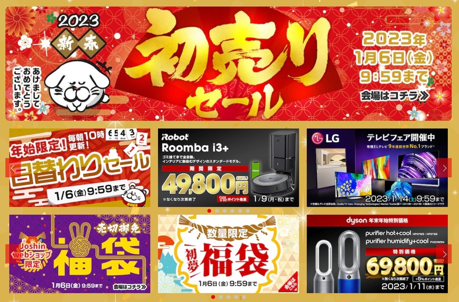 お得な商品を買う