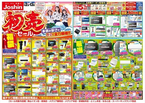 「福袋」や「初売りセール」がおすすめ