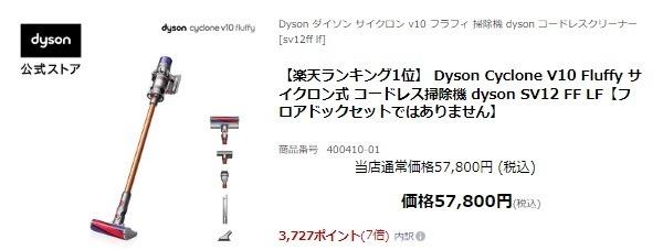 楽天市場で価格を比較