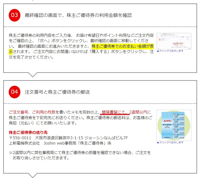 【株主優待】ジョーシンでお得を「5重取り」　公式5万7800円掃除機が実質3万5250円で40％引きに