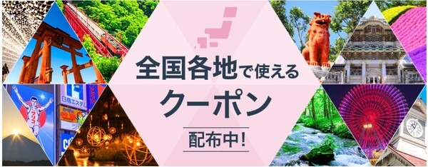 クーポンはすべて取得するのがポイント
