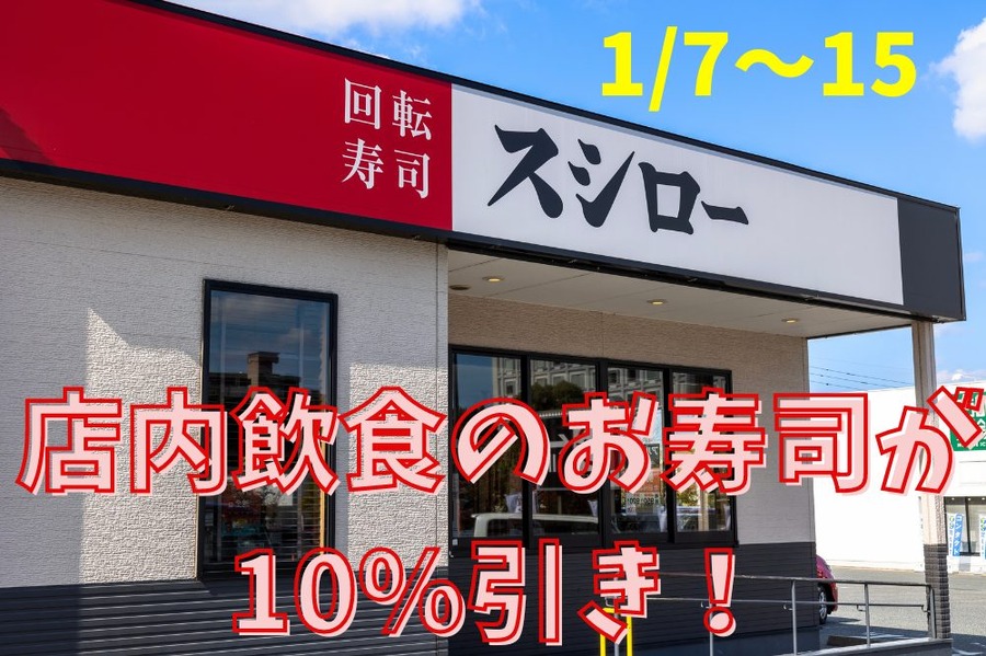 店内飲食が10%引き