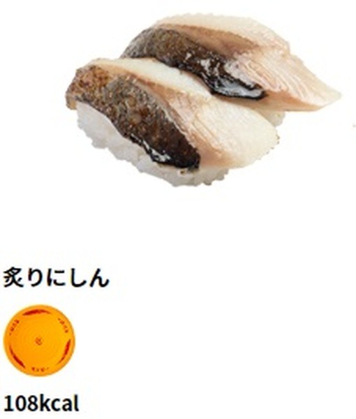 「炙りにしん」も、黄色い皿で10%引き