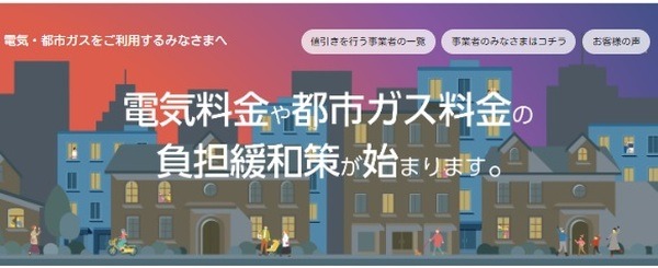 都市ガス料金が値引き