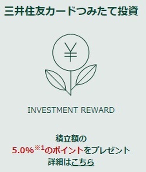 還元率が5%にアップ