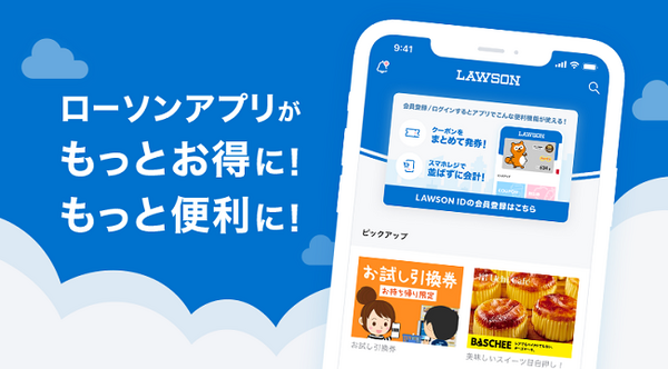 ローソンアプリ