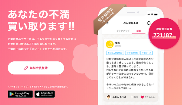 不満買取センター