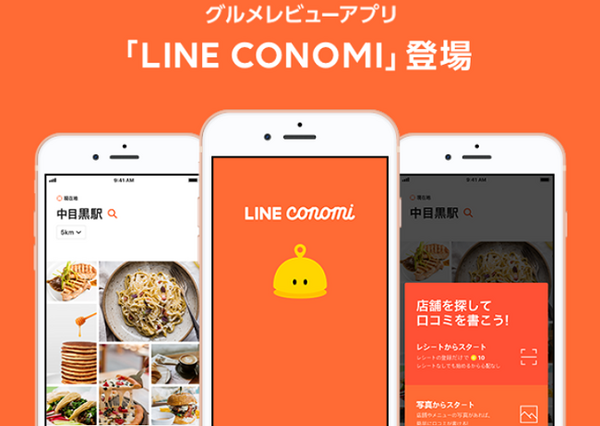 ラインconomi