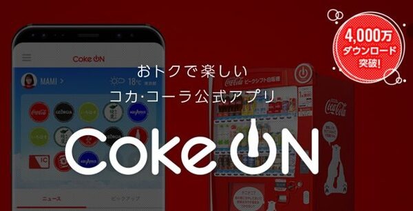 コークオン