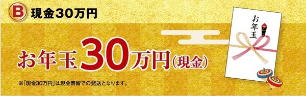 1等賞品B