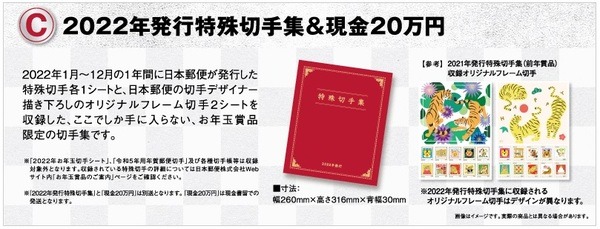 1等賞品C