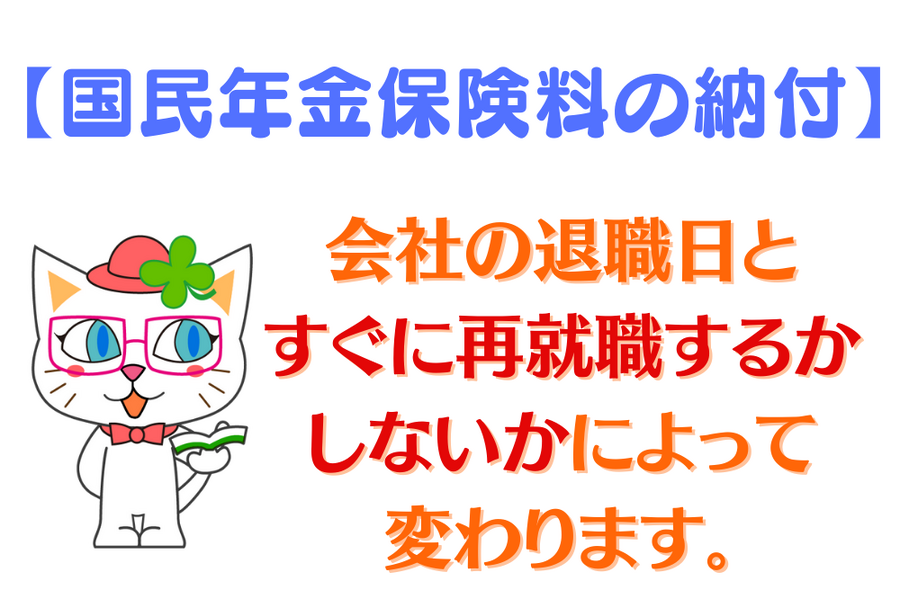 国民年金保険料の納付について