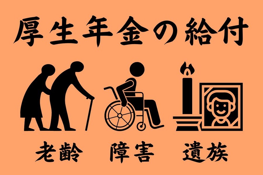 厚生年金
