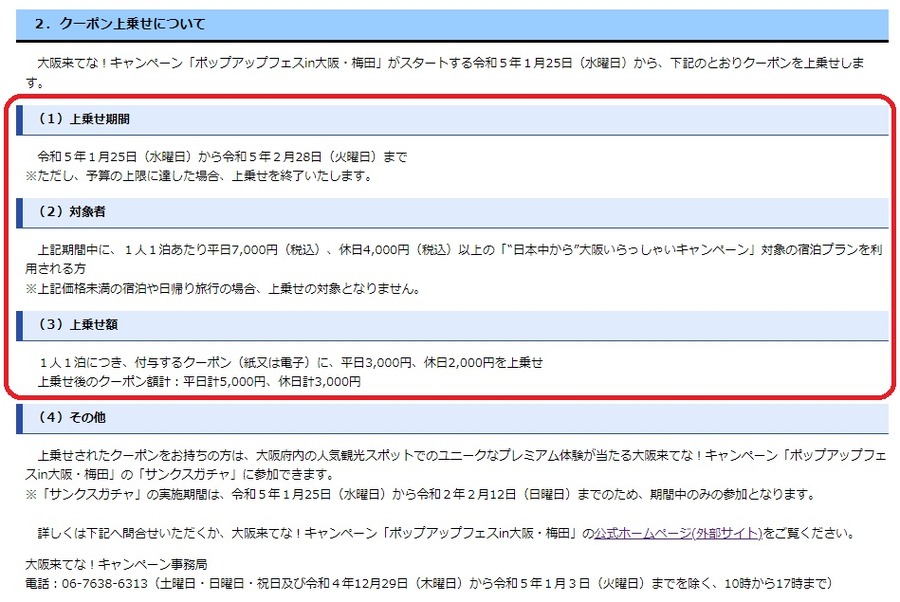 日本中から大阪いらっしゃい
