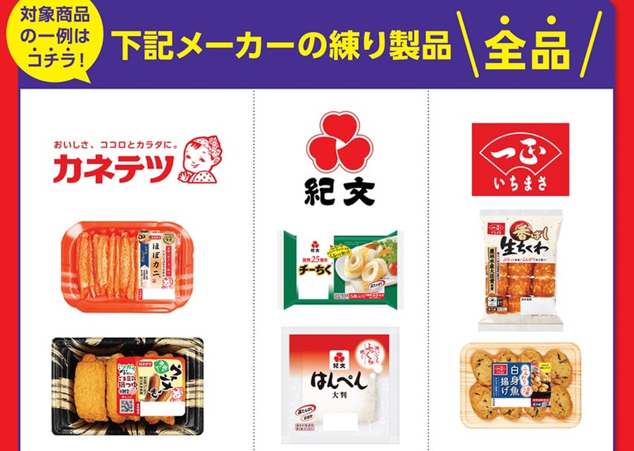 練り製品