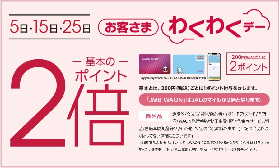 お客さま わくわくデー