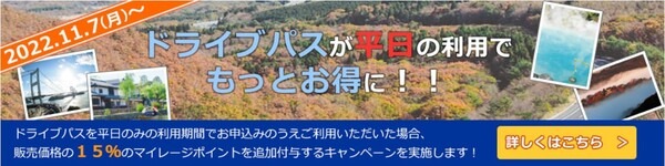 NEXCO西日本の対象ドライブパス
