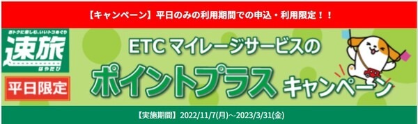 NEXCO中日本で対象となっているドライブパス