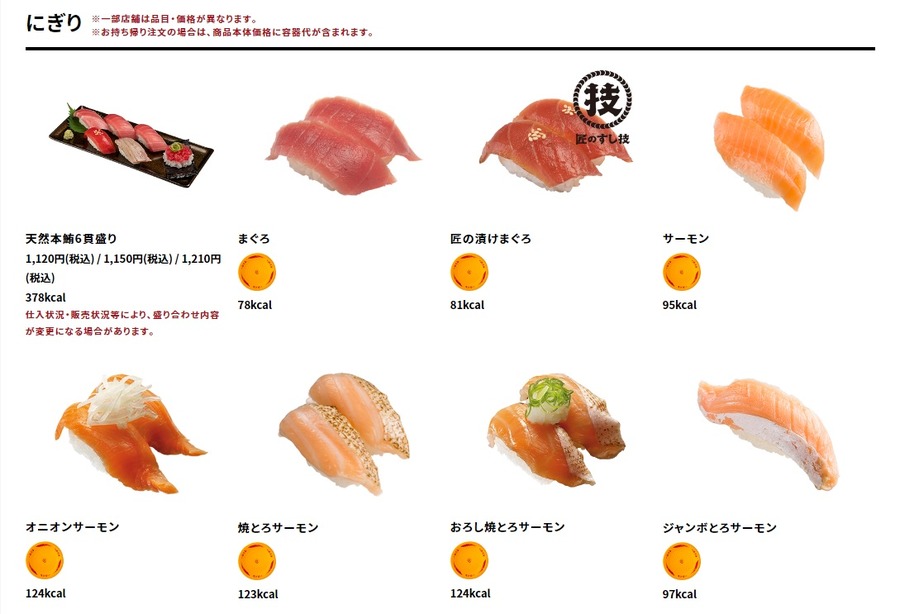 おすしであれば全商品が10％オフ