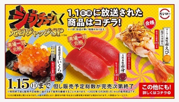 1/7～15【スシロー】おすしぜ～んぶ10％OFFキャンペーン　注目理由・注意点・さらなるお得ワザ