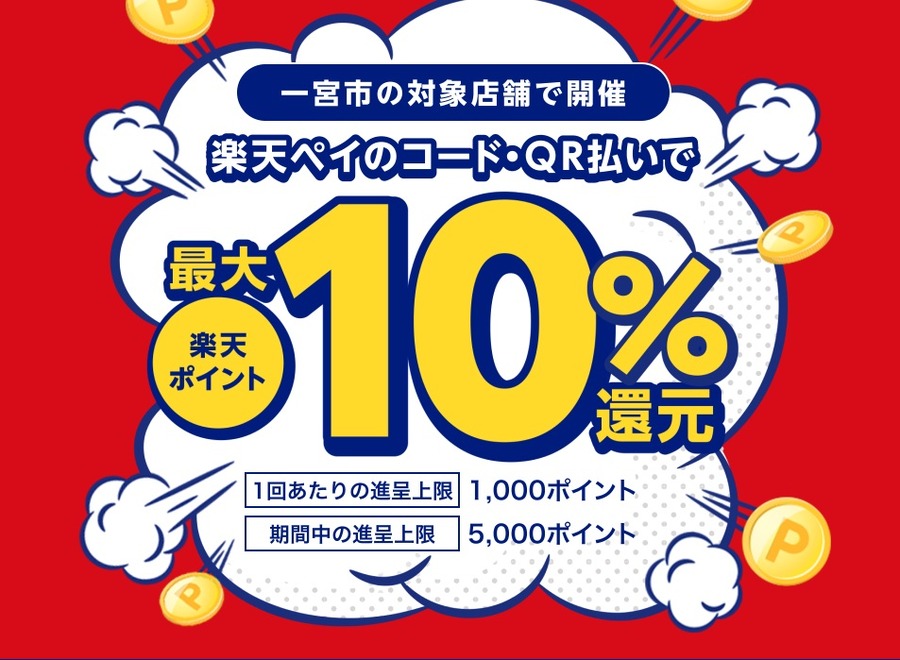 キャッシュレス決済と自治体キャンペーンを組み合わせ