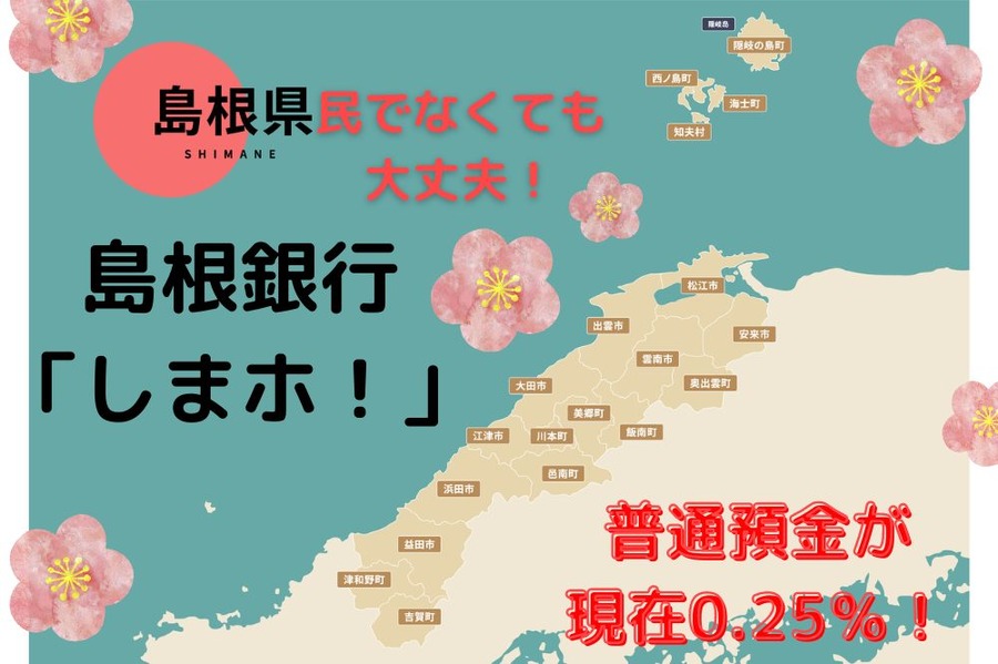 出し入れ自由の普通預金