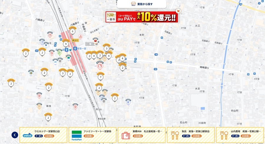 利用できる店舗が多い