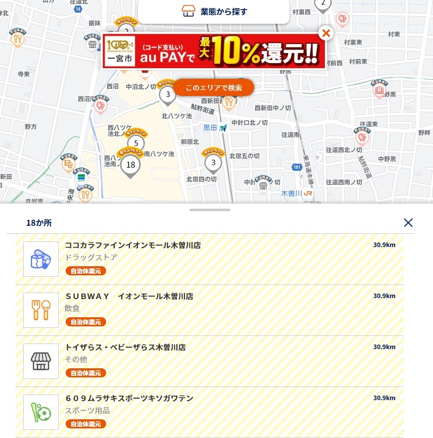 対象店舗が多い