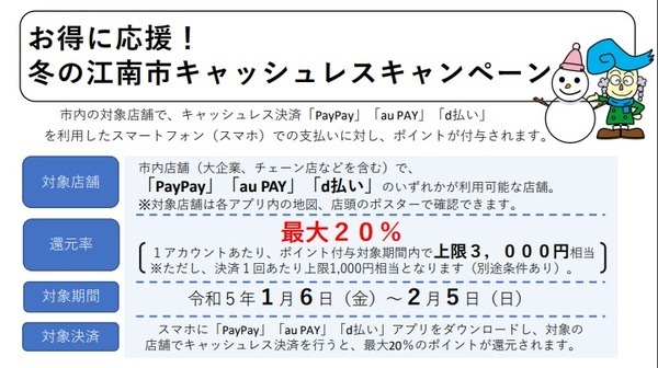 自治体愛知県江南市20％還元と併せてお得