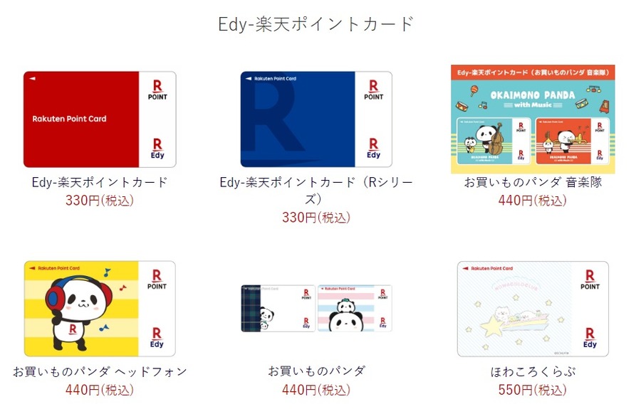 デメリットは最初に楽天Edyを「購入」すること
