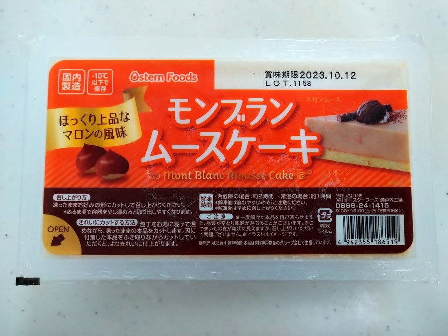 モンブランムースケーキ