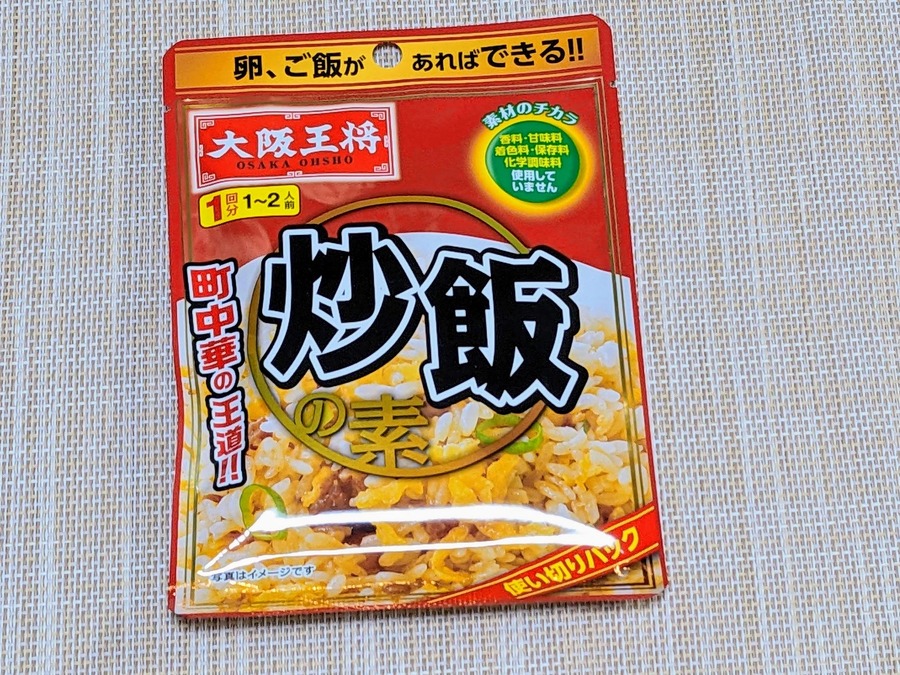 炒飯の素