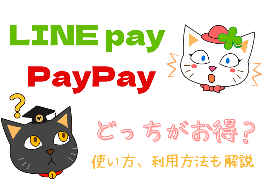 使い方やお得な利用方法も解説