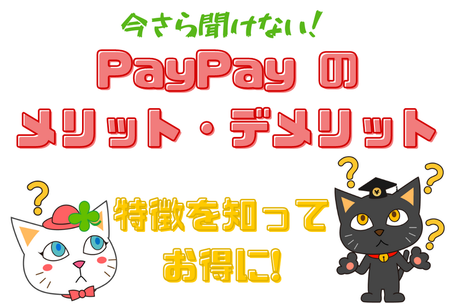 今さら聞けない！