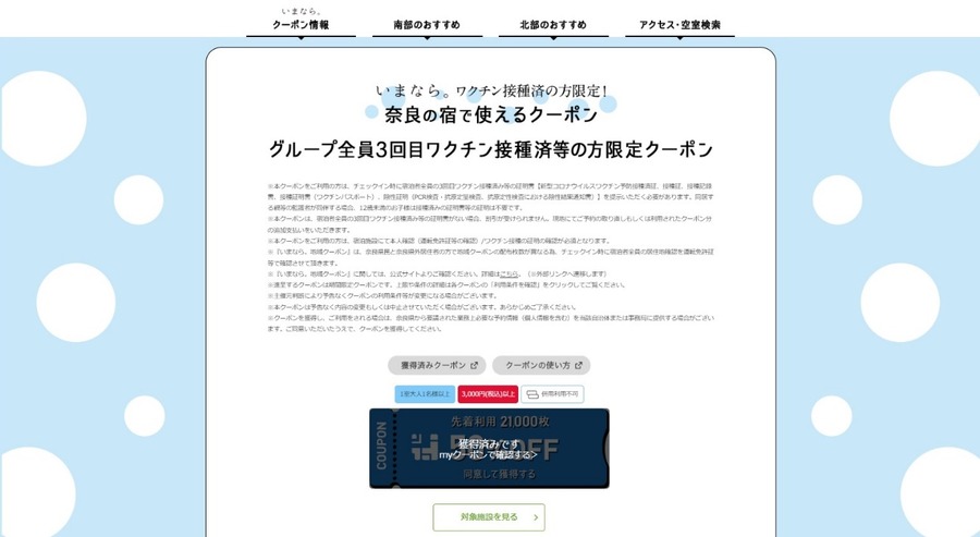 50％適用を予約時に確認して