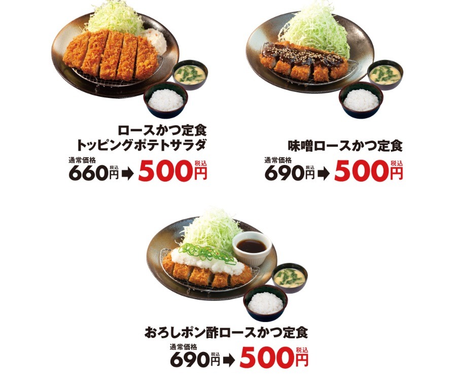ワンコインになるロースかつ