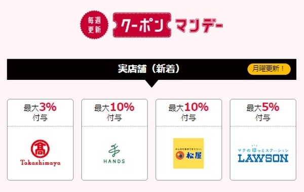 ペイペイクーポン