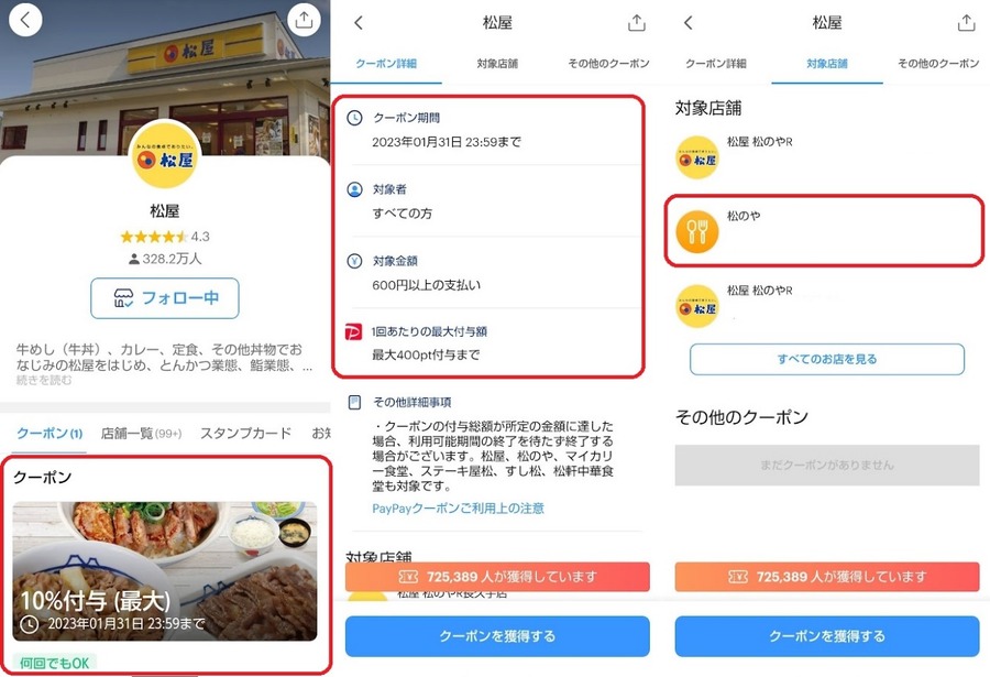 松のやの10％オフクーポン