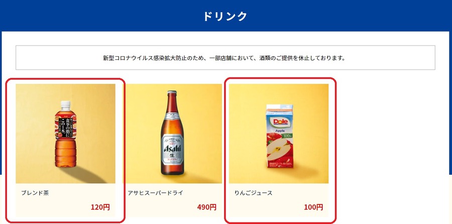 飲物を注文してクーポンを使おう