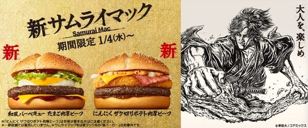 新サムライマック