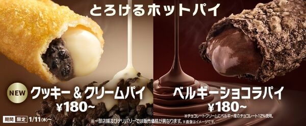 2種の新作パイ