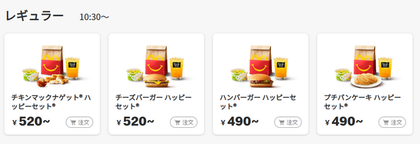 最後の砦は「ハッピーセット」