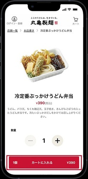 テイクアウトも対象